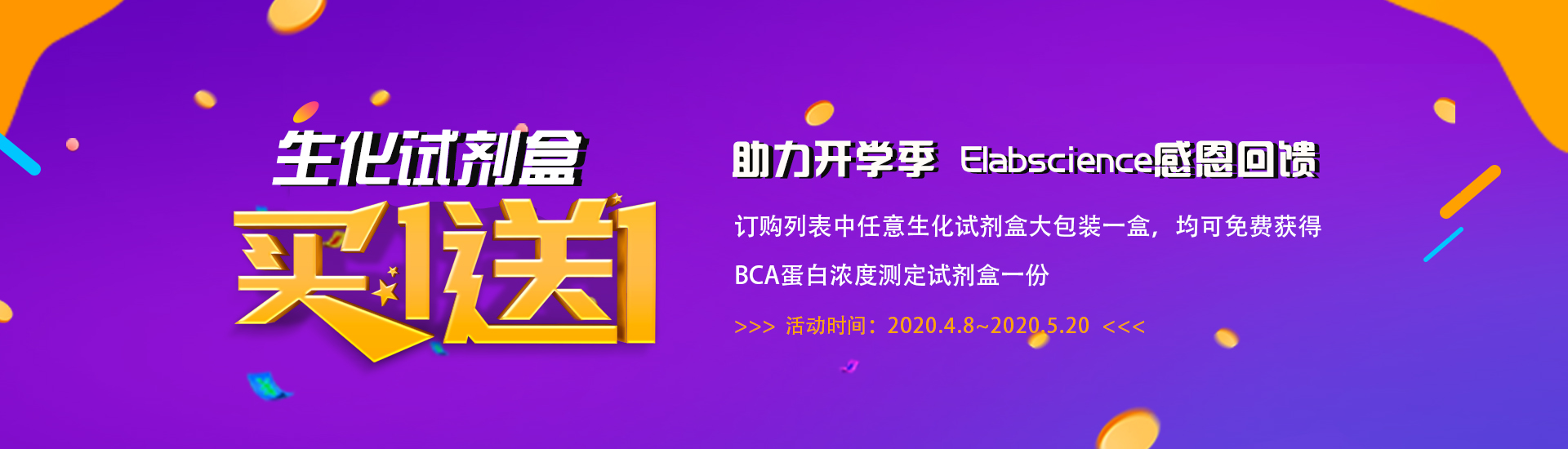 生化试剂盒双重活动惊喜来袭